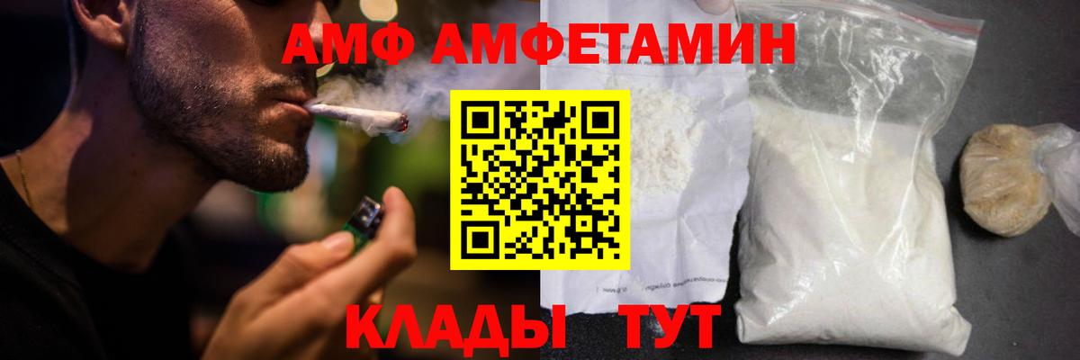 АМФЕТАМИН  Вход с VPN  Дивногорск  АМФ 97% 