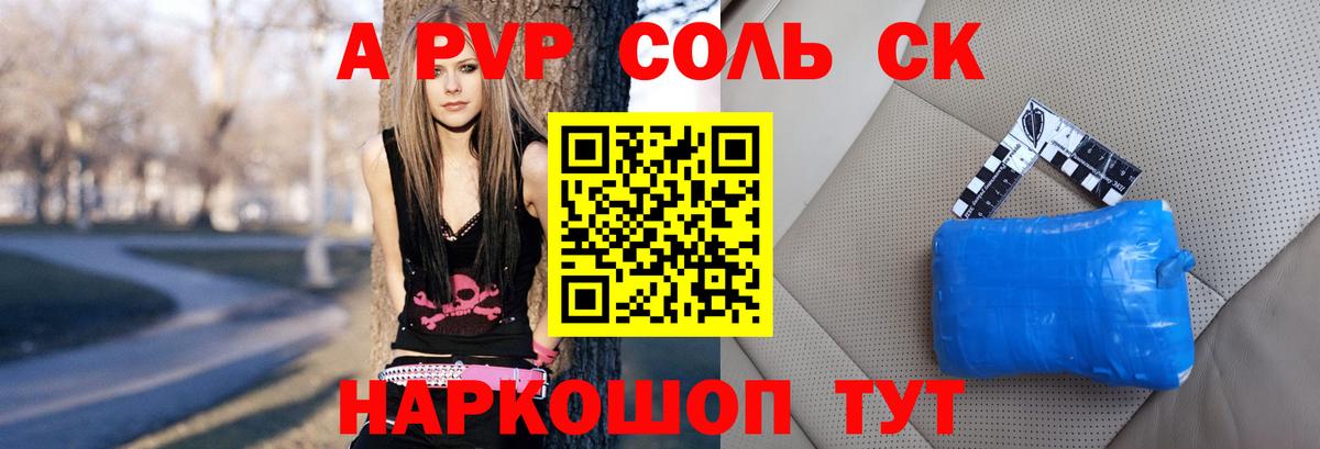 Альфа ПВП Соль Дивногорск