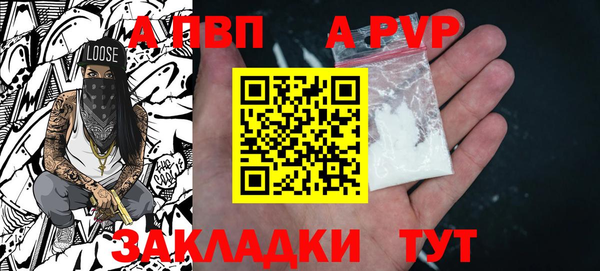 Альфа ПВП Соль  A-PVP  Вход с VPN  Дивногорск  APVP Crystall 