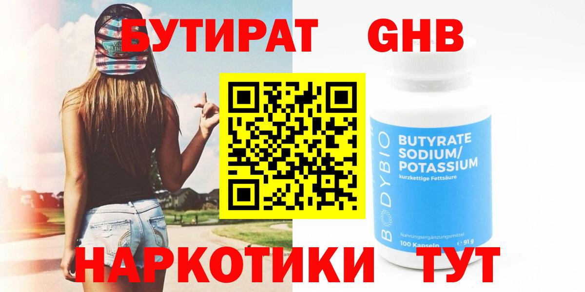 Бутират буратино Дивногорск
