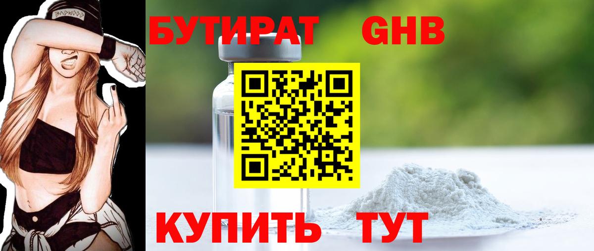 БУТИРАТ жидкий экстази  БУТИРАТ  Дивногорск  Вход с VPN 