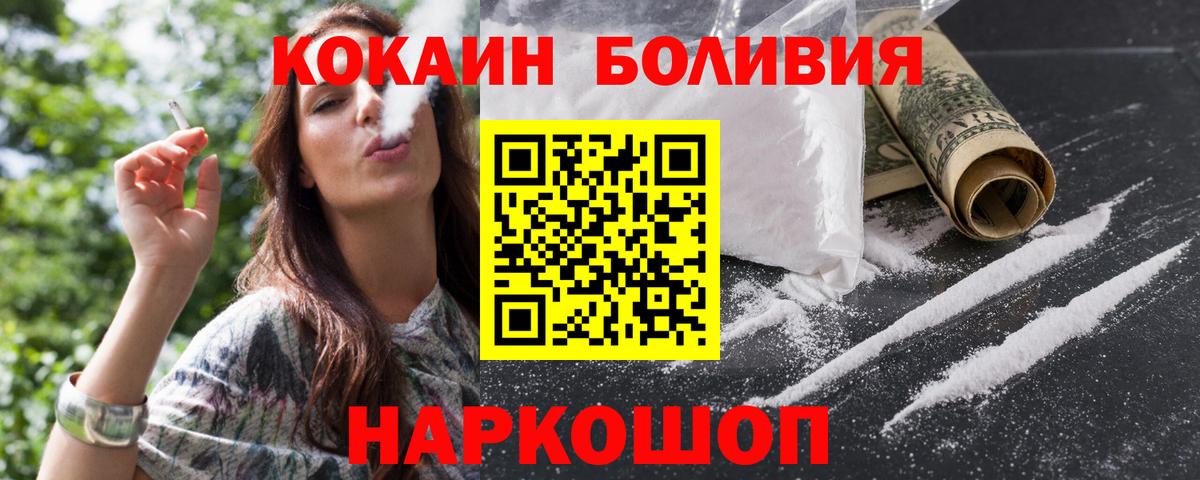 Дивногорск  Cocaine Боливия  Кокаин 98%  Вход с VPN 