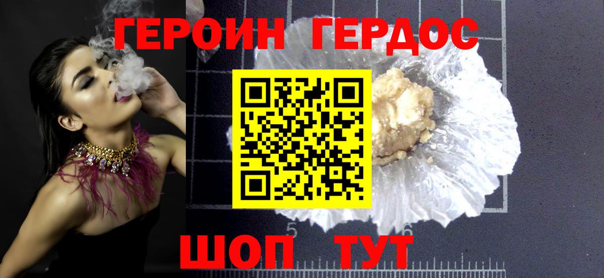 Дивногорск  Героин  Вход с VPN  Героин хмурый 