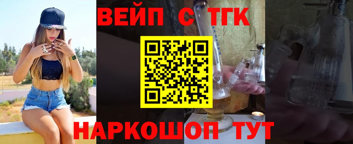 ТГК вейп с тгк  Вход с VPN  Дивногорск 